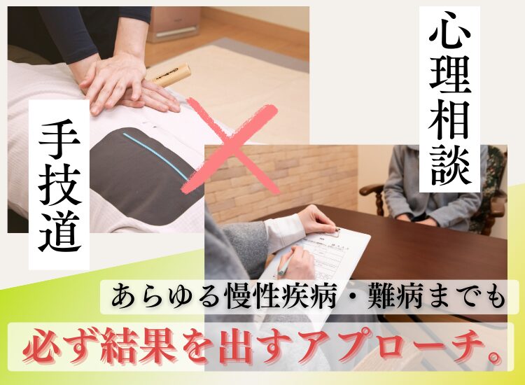 手技道×カウンセリングのご紹介