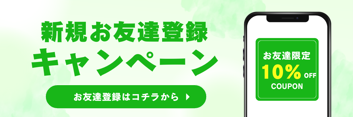 友だち追加